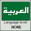Arabic language level NONE by TheFlagandAnthemGuy