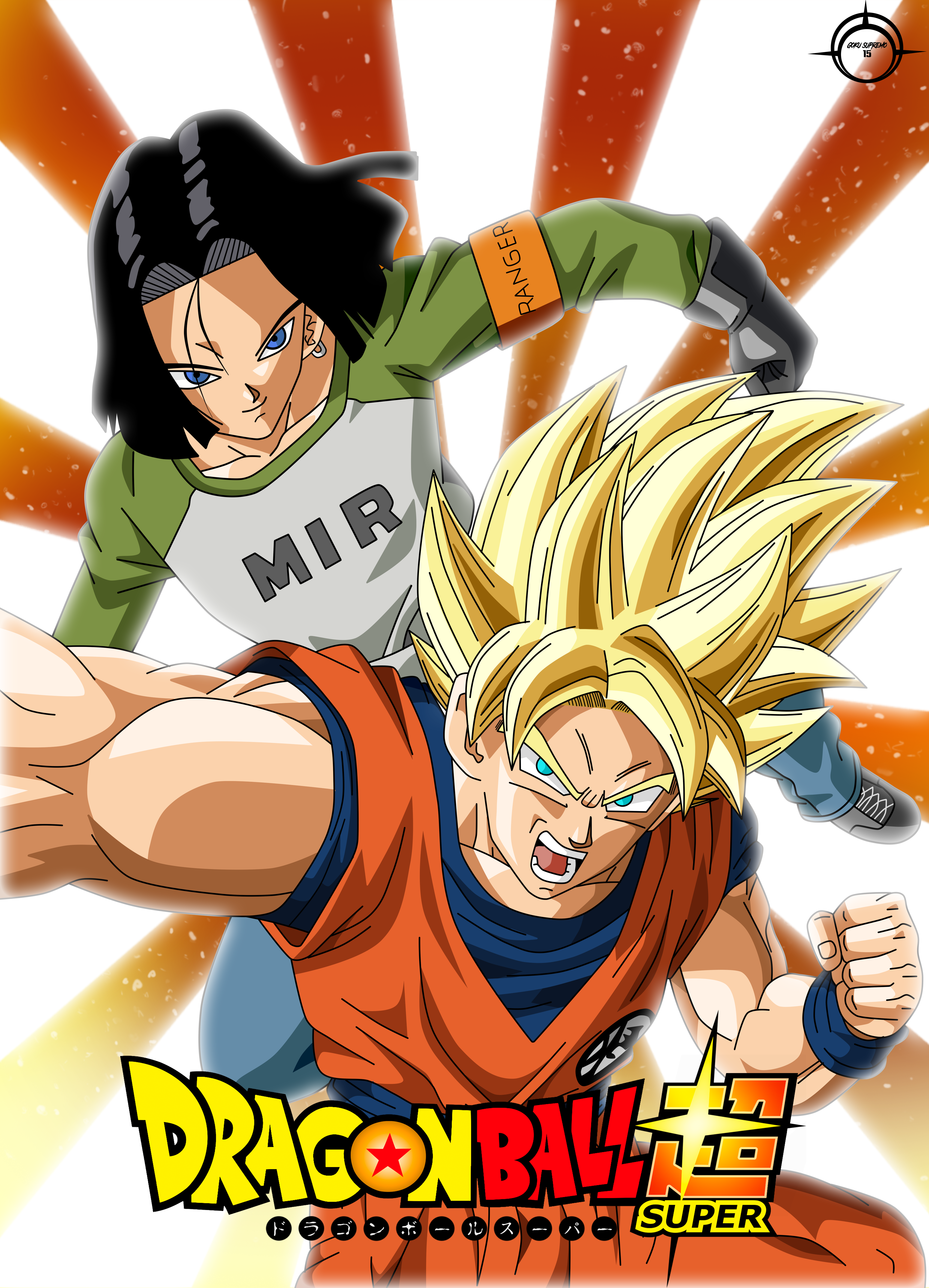 Goku and Numero 17 - Dragon Ball Super by GokuSupremo15 on DeviantArt
