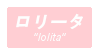 الغرفة الثانية Lolita_stamp_by_king_lulu_deer_pixel-db6kl3u
