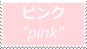 f2u - Pink aesthetic stamp #24 by Pastel--Galaxies